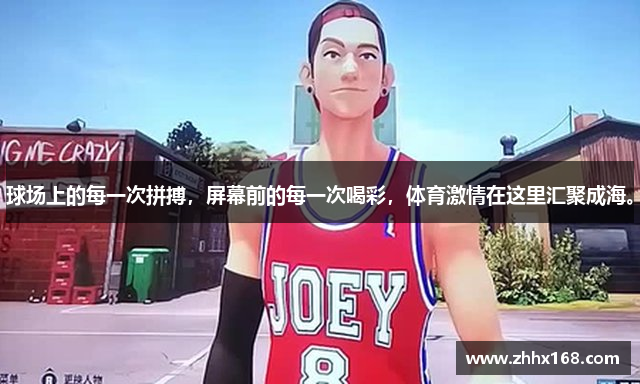 球场上的每一次拼搏，屏幕前的每一次喝彩，体育激情在这里汇聚成海。